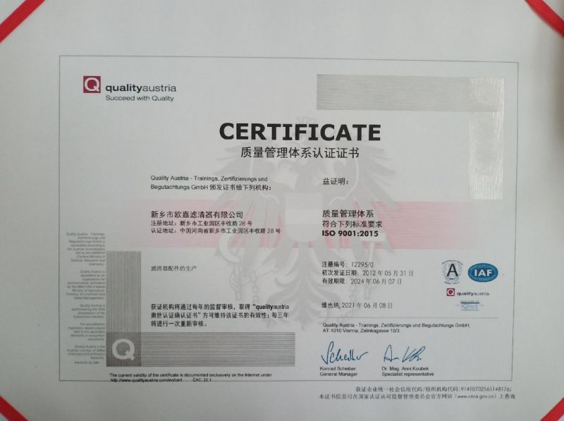 质量管理体系认证证书