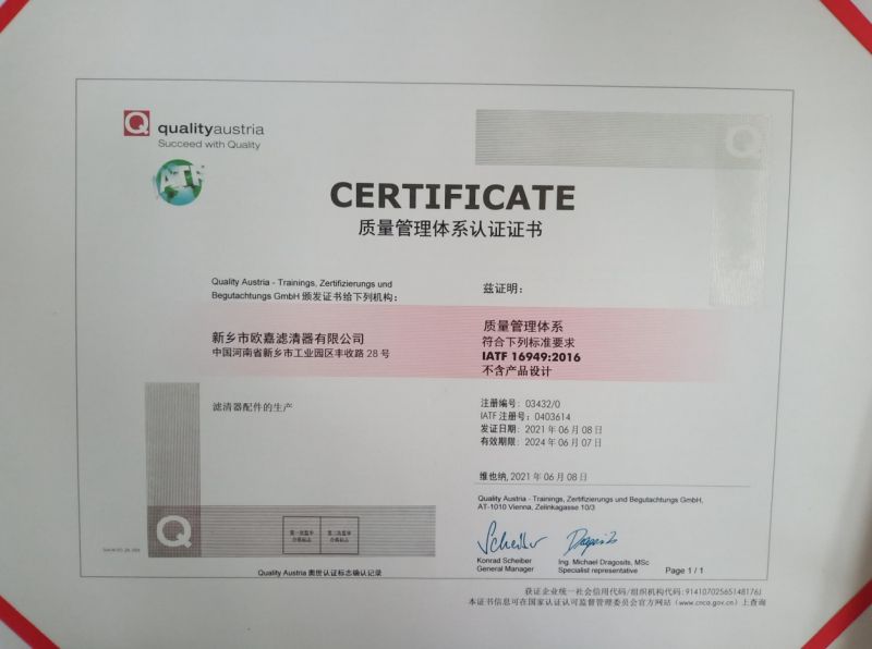 质量管理体系认证证书