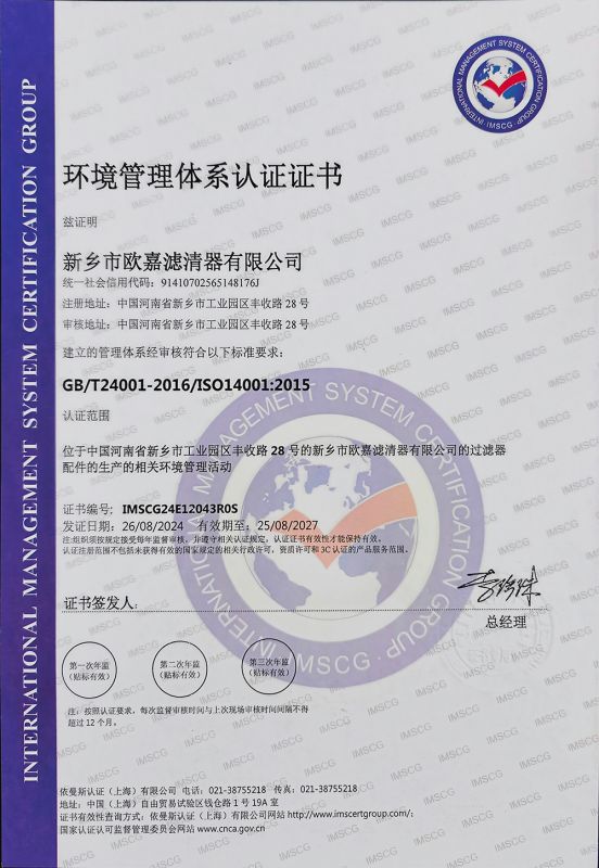环境管理体系认证证书