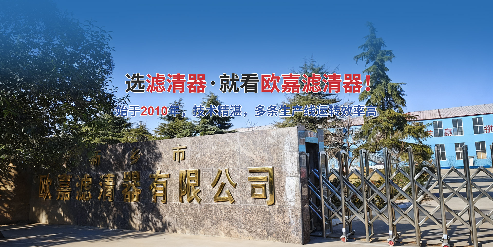 新乡市欧嘉滤清器有限公司
