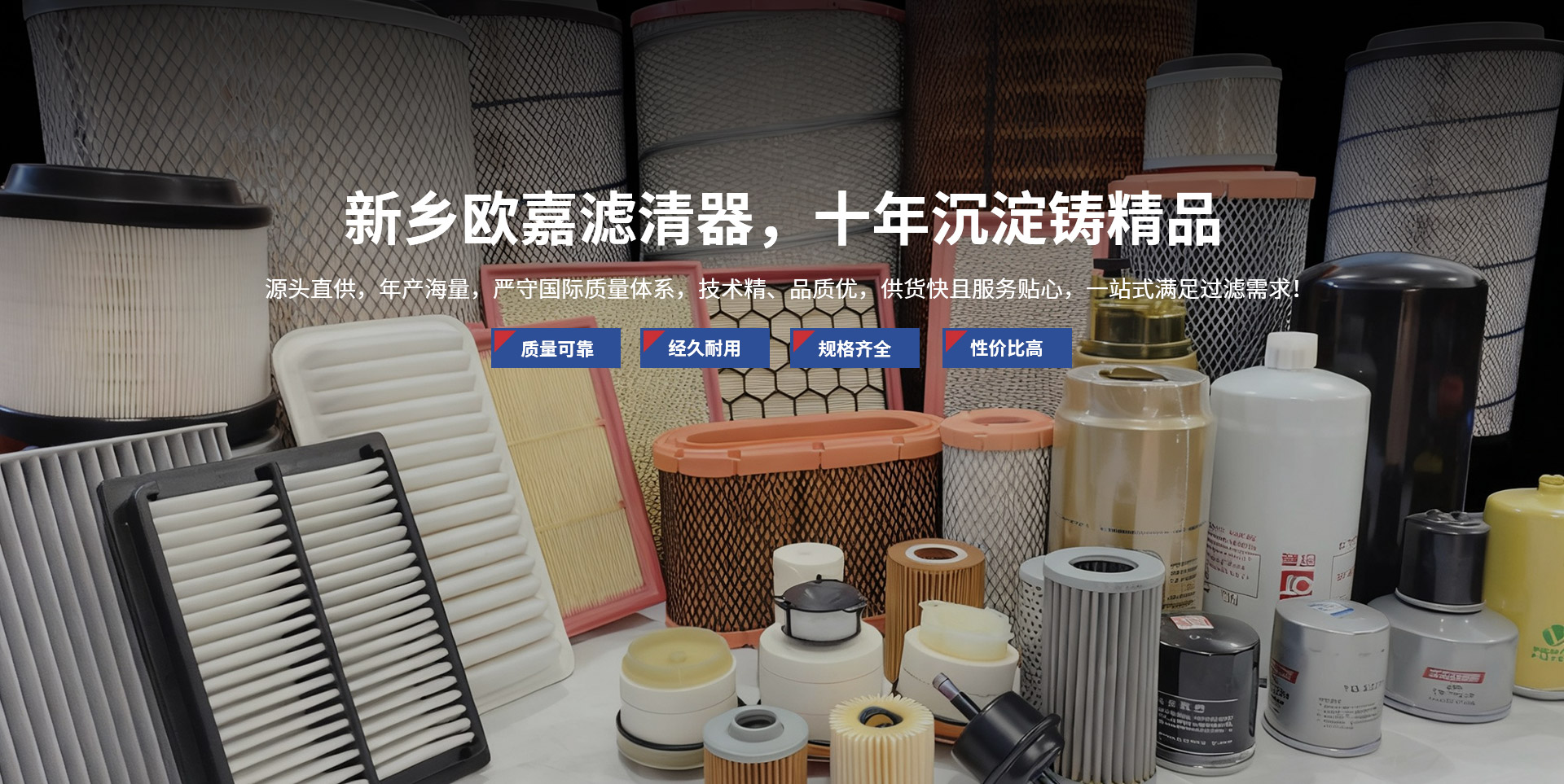 新乡市欧嘉滤清器有限公司